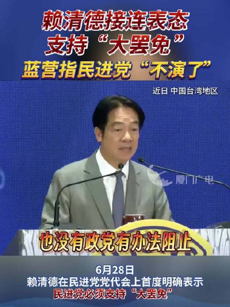 赖清德罢免案失败，是否将面临请辞抉择？-图3