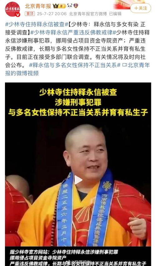 少林寺方丈释永信涉嫌联合调查引发关注-图2