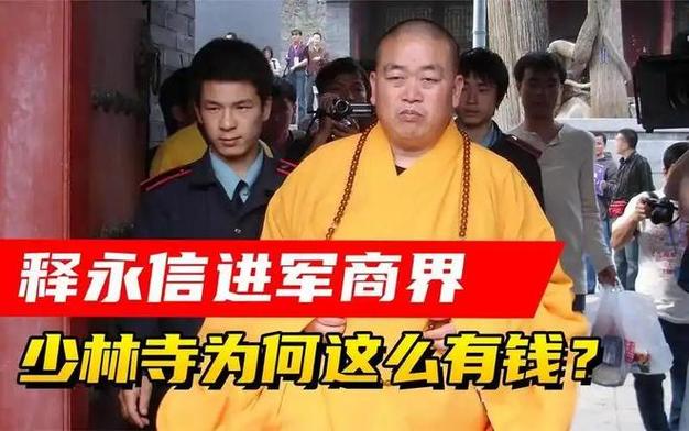 少林寺方丈释永信涉嫌联合调查引发关注-图1