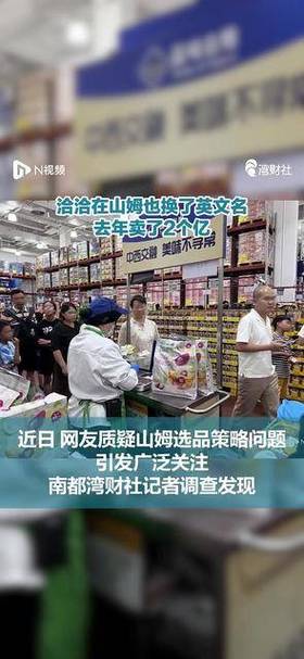 洽洽坚果借力山姆会员店突破2亿销售额大关-图1