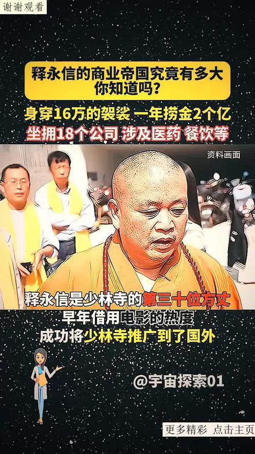 释永信商业帝国揭秘-图2
