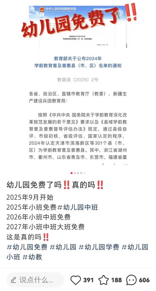 全民共享,免费学前教育政策新篇章-图2 全民共享,免费学前教育政策新篇章-图2