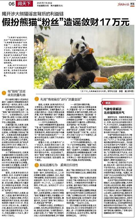 假扮熊猫粉夫妻敛财造谣案终审获刑-图1 假扮熊猫粉夫妻敛财造谣案终审获刑-图1