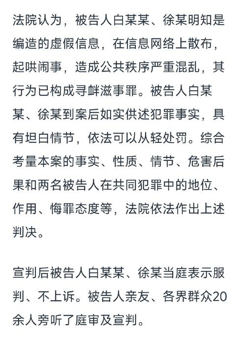 假扮熊猫粉夫妻敛财造谣案终审获刑-图3 假扮熊猫粉夫妻敛财造谣案终审获刑-图3