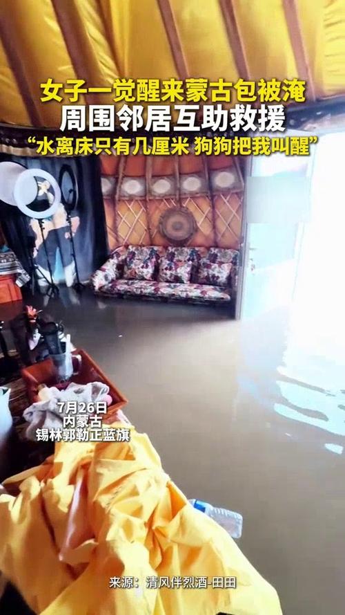 蒙古包遇洪水,女子醒来床板被淹惊心动魄-图3 蒙古包遇洪水,女子醒来床板被淹惊心动魄-图3