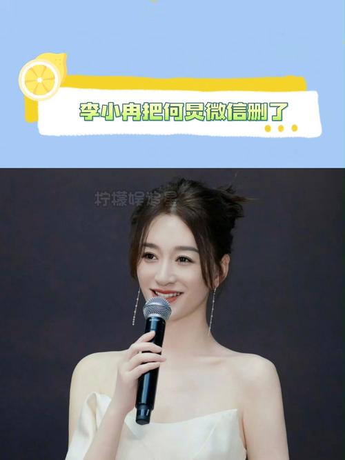 李小冉回应删何炅微信风波,误会一场,心慌意乱如天塌-图2 李小冉回应删何炅微信风波,误会一场,心慌意乱如天塌-图2