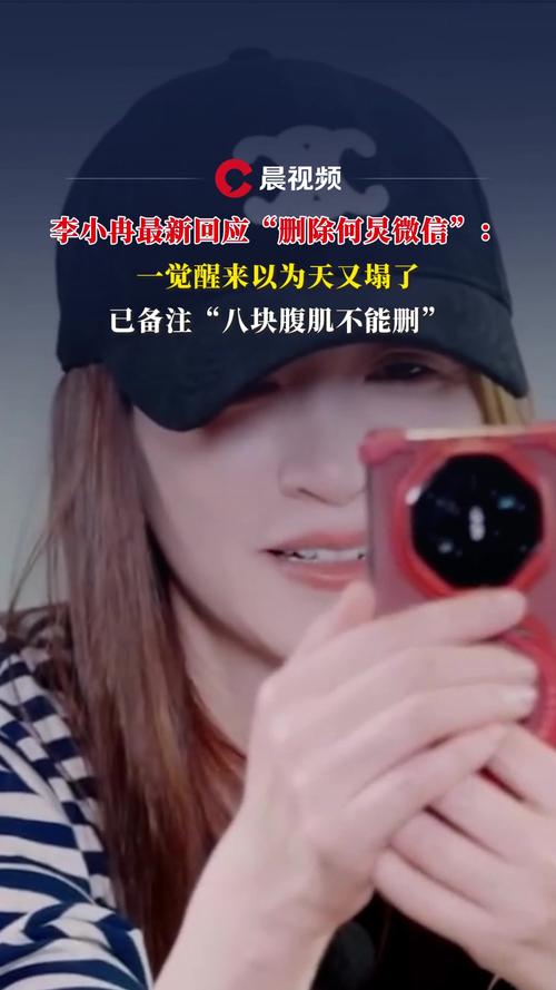 李小冉回应删何炅微信风波,误会一场,心慌意乱如天塌-图1 李小冉回应删何炅微信风波,误会一场,心慌意乱如天塌-图1