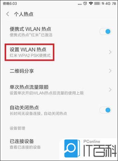 手机WIFI热点连接电脑教程-图1 手机WIFI热点连接电脑教程-图1