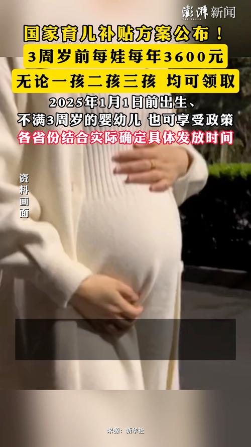 育儿补贴新政，3岁前每娃每年可领3600元！-图1