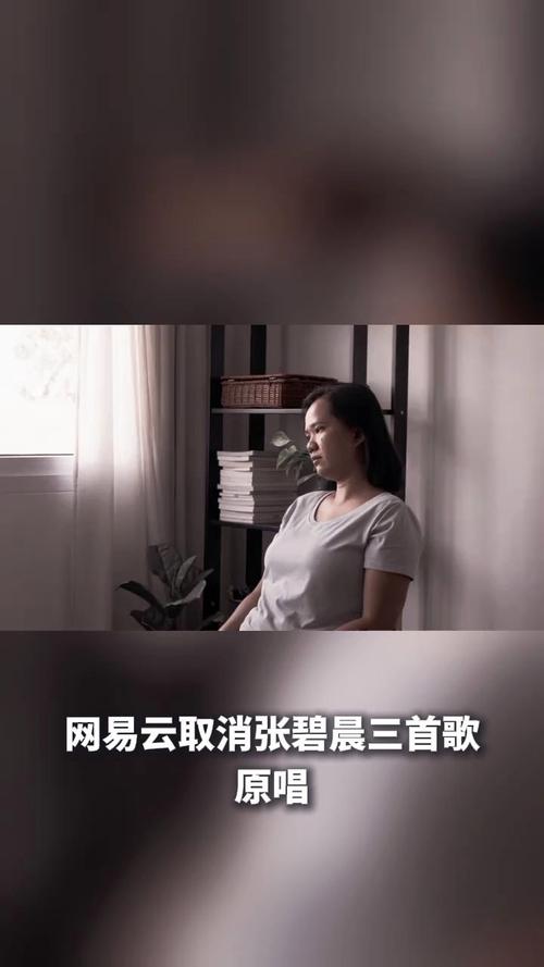 网易云紧急下架张碧晨三首歌曲，原唱归属引热议-图1
