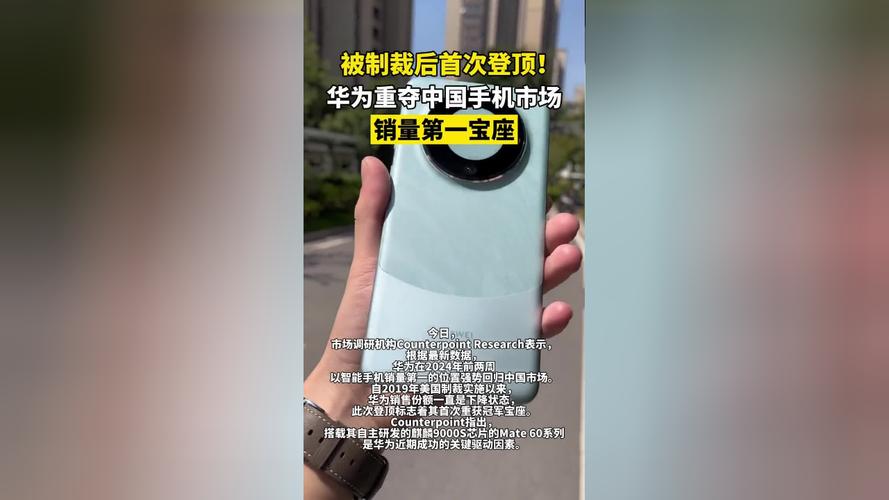 华为重返中国智能手机市场冠军宝座-图1