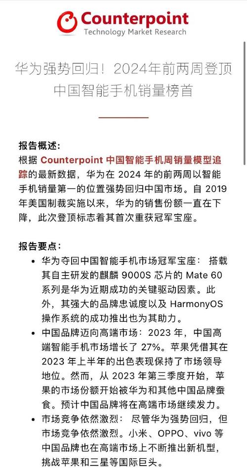 华为重返中国智能手机市场冠军宝座-图3