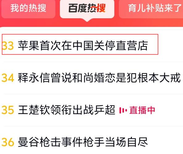 苹果在华首次关停直营店引发关注-图1