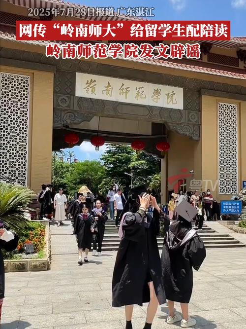 岭南师范学院就留学生陪读政策作出回应-图2
