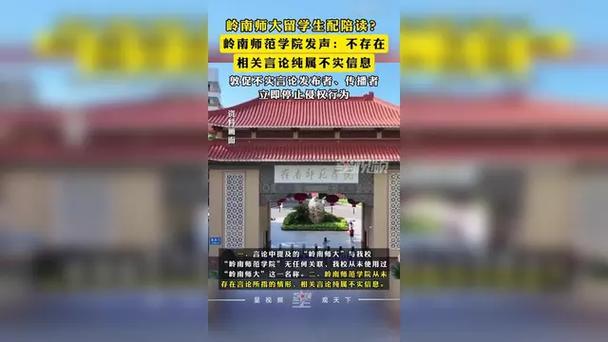 岭南师范学院就留学生陪读政策作出回应-图3