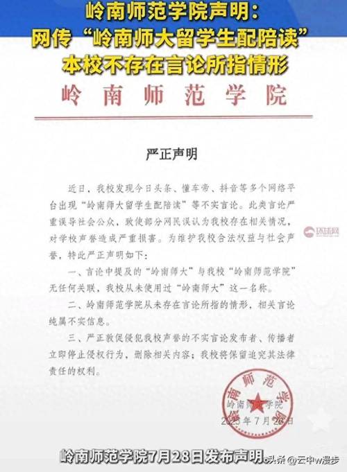 岭南师范学院就留学生陪读政策作出回应-图1