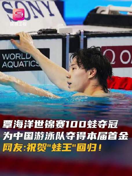 覃海洋勇夺世锦赛100米蛙泳金牌-图2