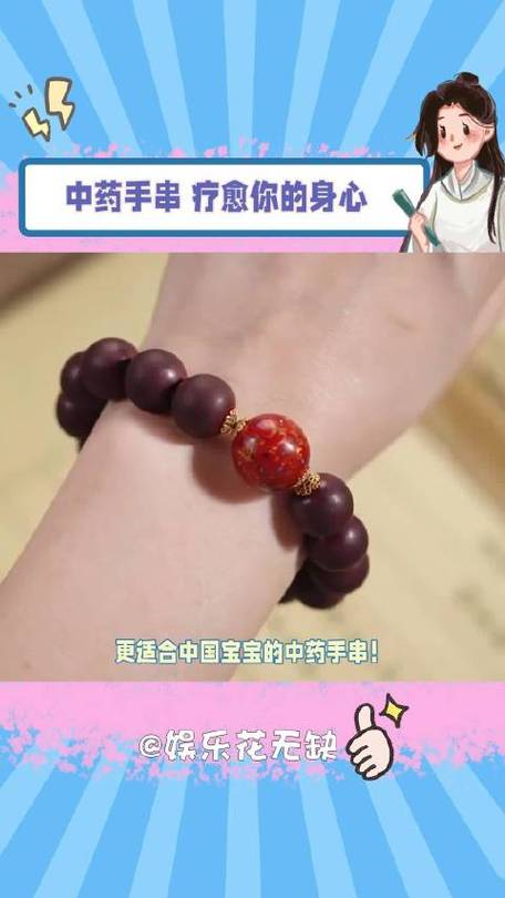 中药手串风行年轻圈,专家警示潜在风险-图1 中药手串风行年轻圈,专家警示潜在风险-图1