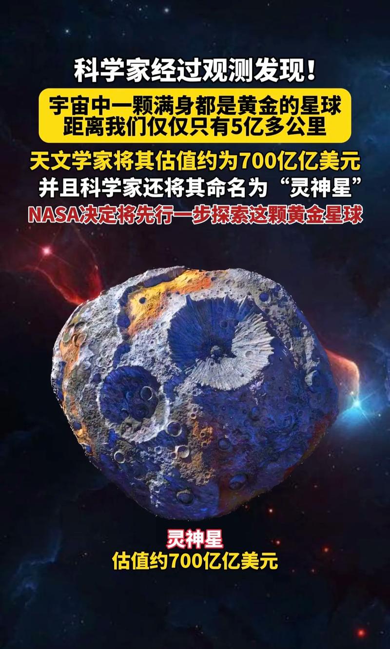 NASA揭秘，一颗富含黄金的小行星被发现-图1