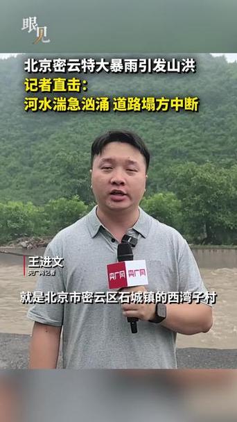 密云暴雨致村民家园被淹,开门惊见洪水肆虐-图1 密云暴雨致村民家园被淹,开门惊见洪水肆虐-图1