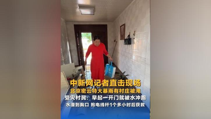 密云暴雨致村民家园被淹,开门惊见洪水肆虐-图2 密云暴雨致村民家园被淹,开门惊见洪水肆虐-图2