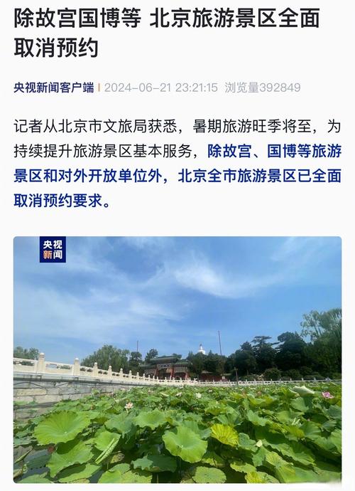 北京紧急措施,全市景区全面关闭-图2 北京紧急措施,全市景区全面关闭-图2