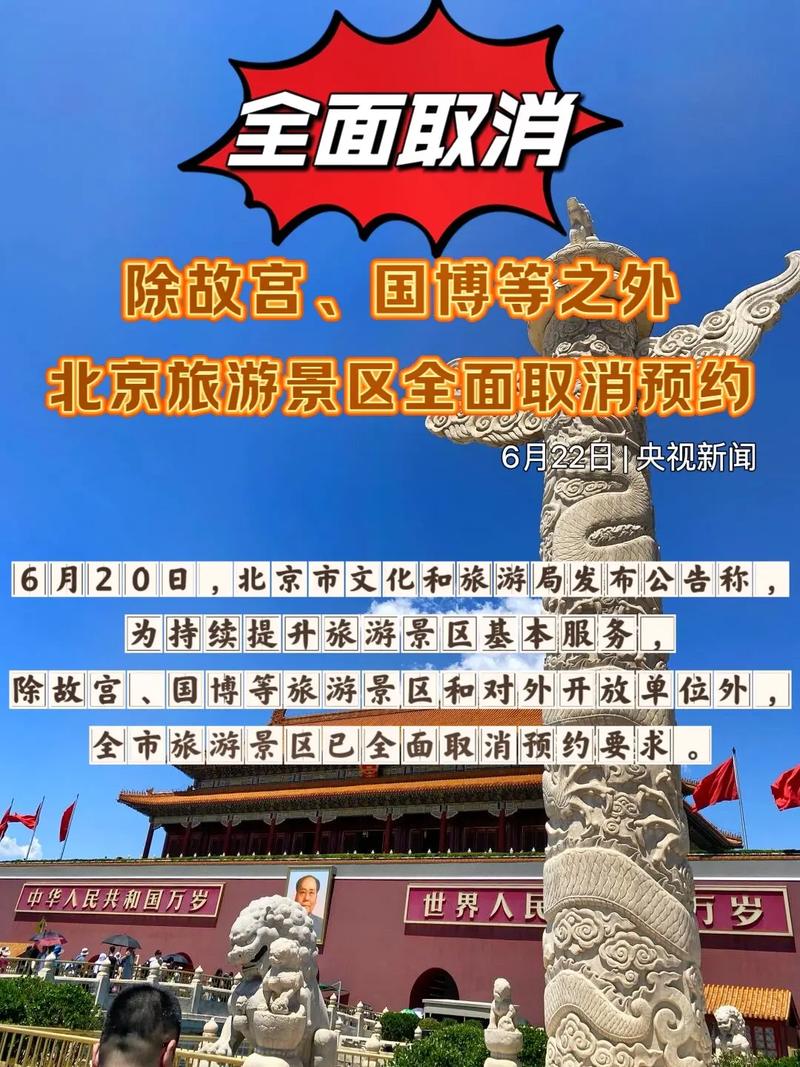 北京紧急措施,全市景区全面关闭-图1 北京紧急措施,全市景区全面关闭-图1
