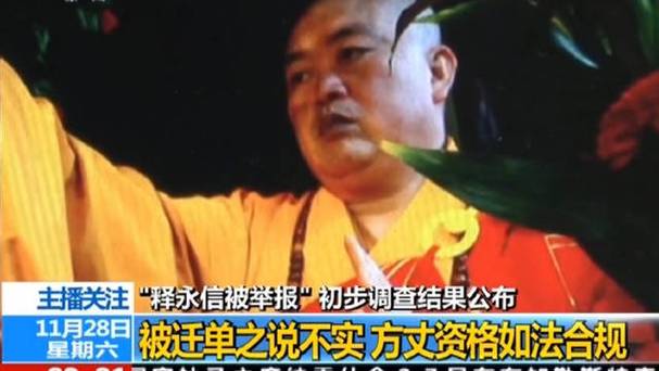 释永信被查背后的举报谜团揭晓-图1 释永信被查背后的举报谜团揭晓-图1