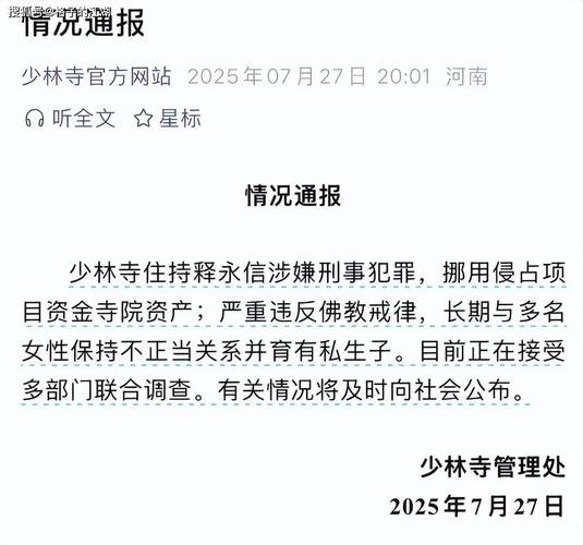 释永信被查背后的举报谜团揭晓-图2 释永信被查背后的举报谜团揭晓-图2