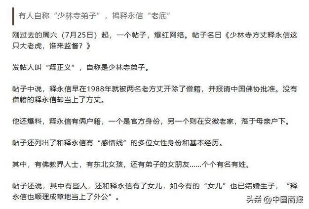 释永信被查背后的举报谜团揭晓-图3 释永信被查背后的举报谜团揭晓-图3
