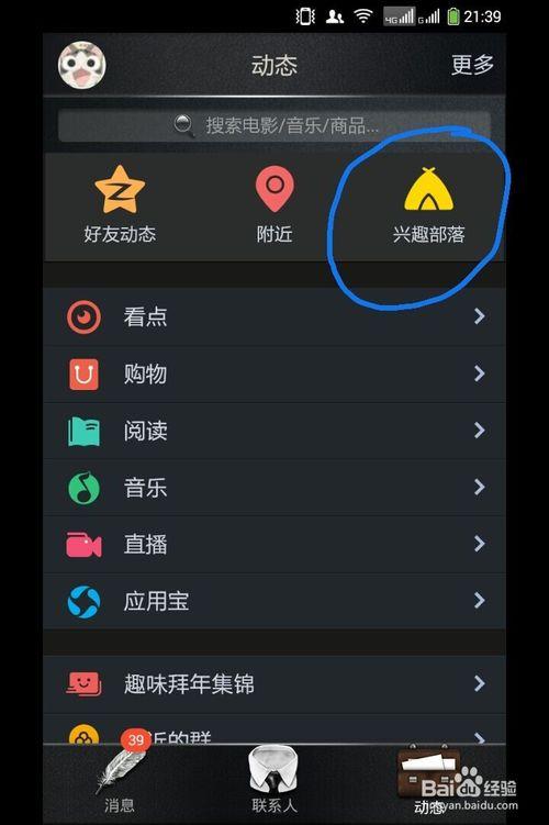 轻松关闭QQ兴趣部落，操作指南-图2