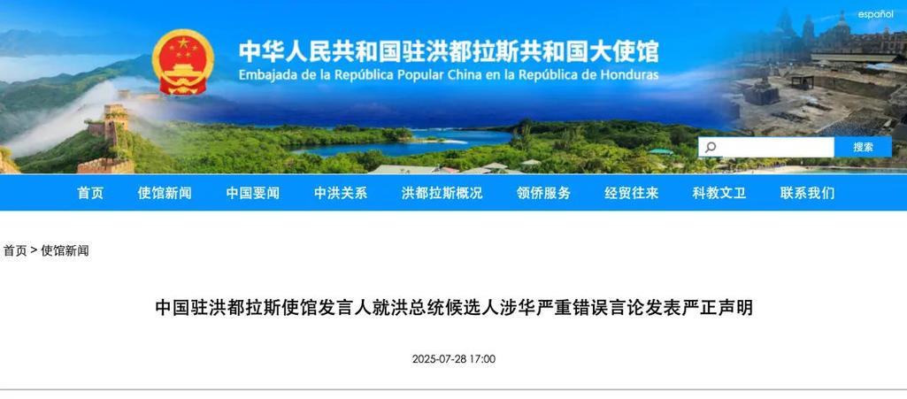 中国驻洪都拉斯使馆就近期事件发表声明-图1