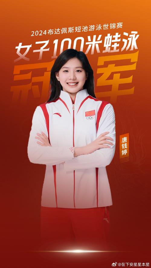 唐钱婷在100蛙项目中荣获铜牌荣耀-图2