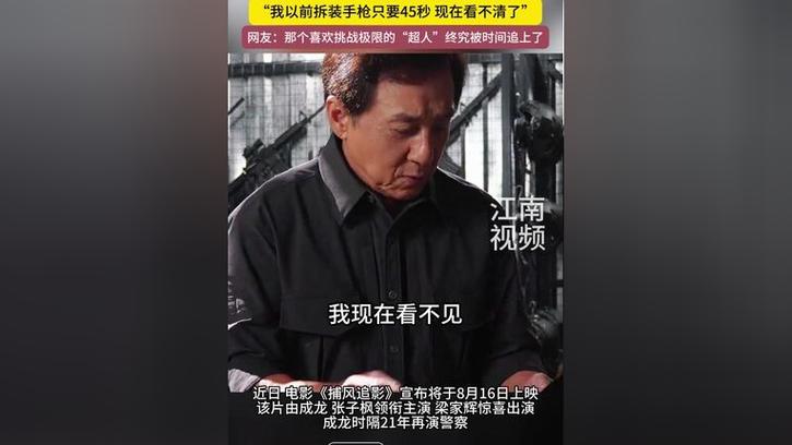 成龙回归荧幕,71岁再展警察风采-图3 成龙回归荧幕,71岁再展警察风采-图3