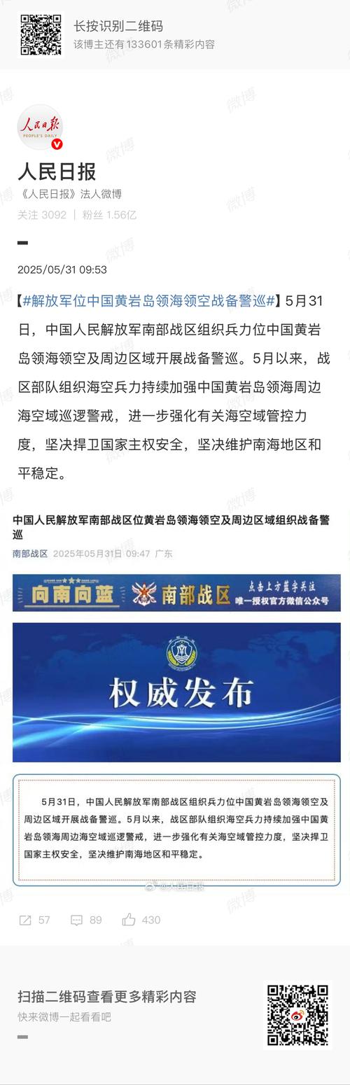 南部战区加强黄岩岛领海领空战备警巡行动-图1