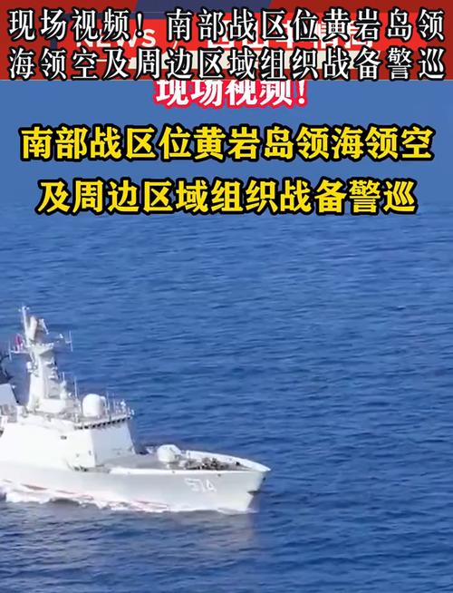 南部战区加强黄岩岛领海领空战备警巡行动-图2