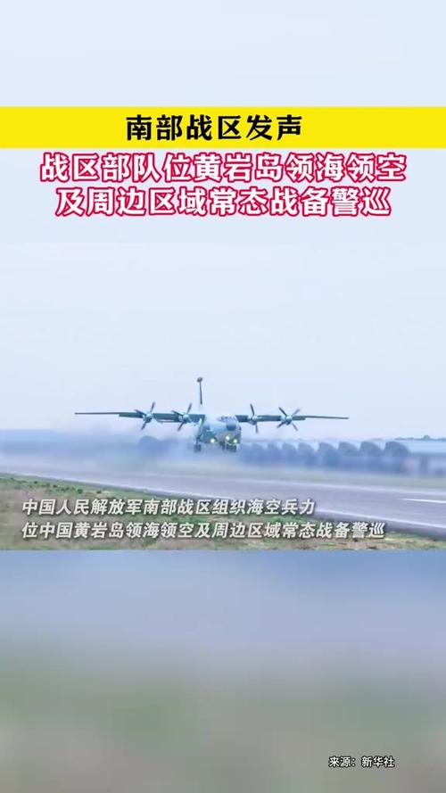 南部战区加强黄岩岛领海领空战备警巡行动-图3