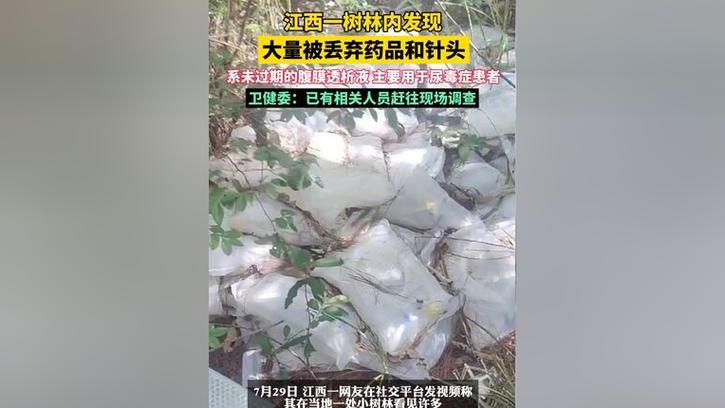 江西树林惊现大量废弃药品堆积-图2 江西树林惊现大量废弃药品堆积-图2