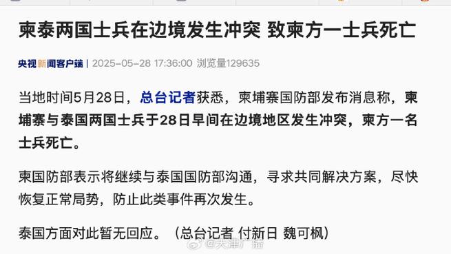 泰柬冲突造成30名泰国人遇难-图3