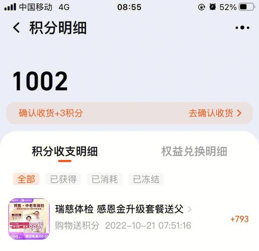 天猫积分查询攻略-图2