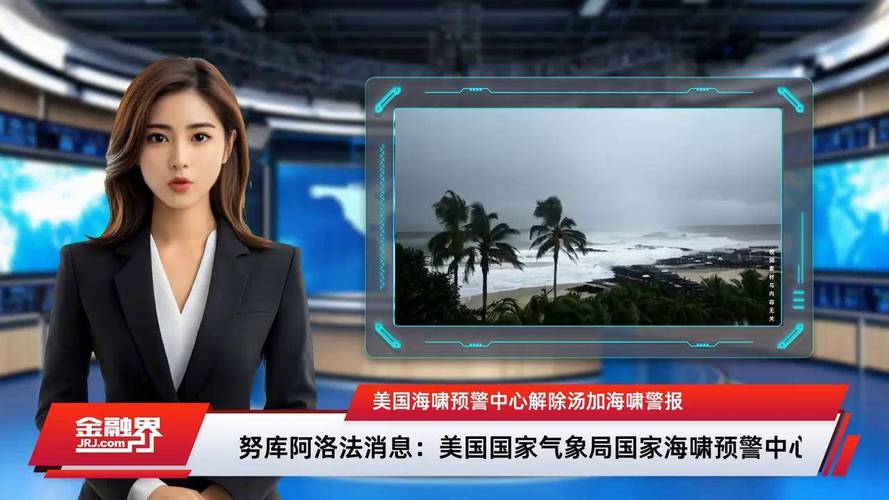 美国家海啸预警中心解除海啸警报-图1