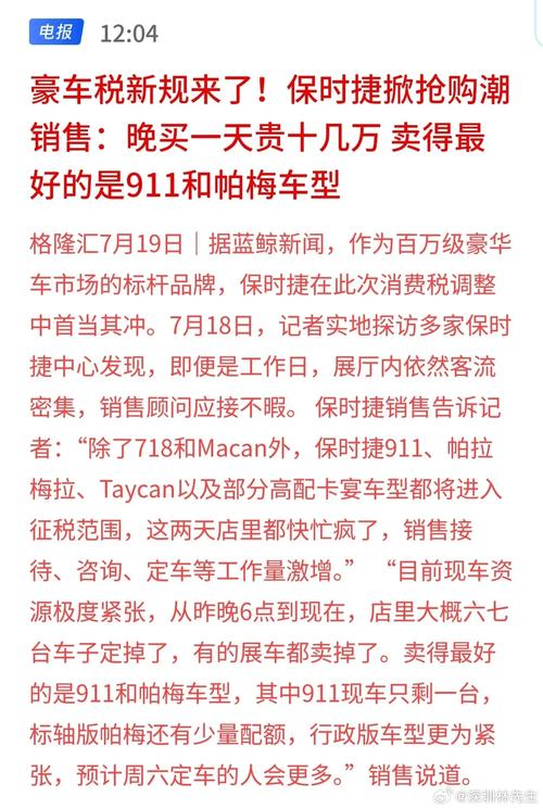 豪车税成为保时捷车主关注焦点-图1