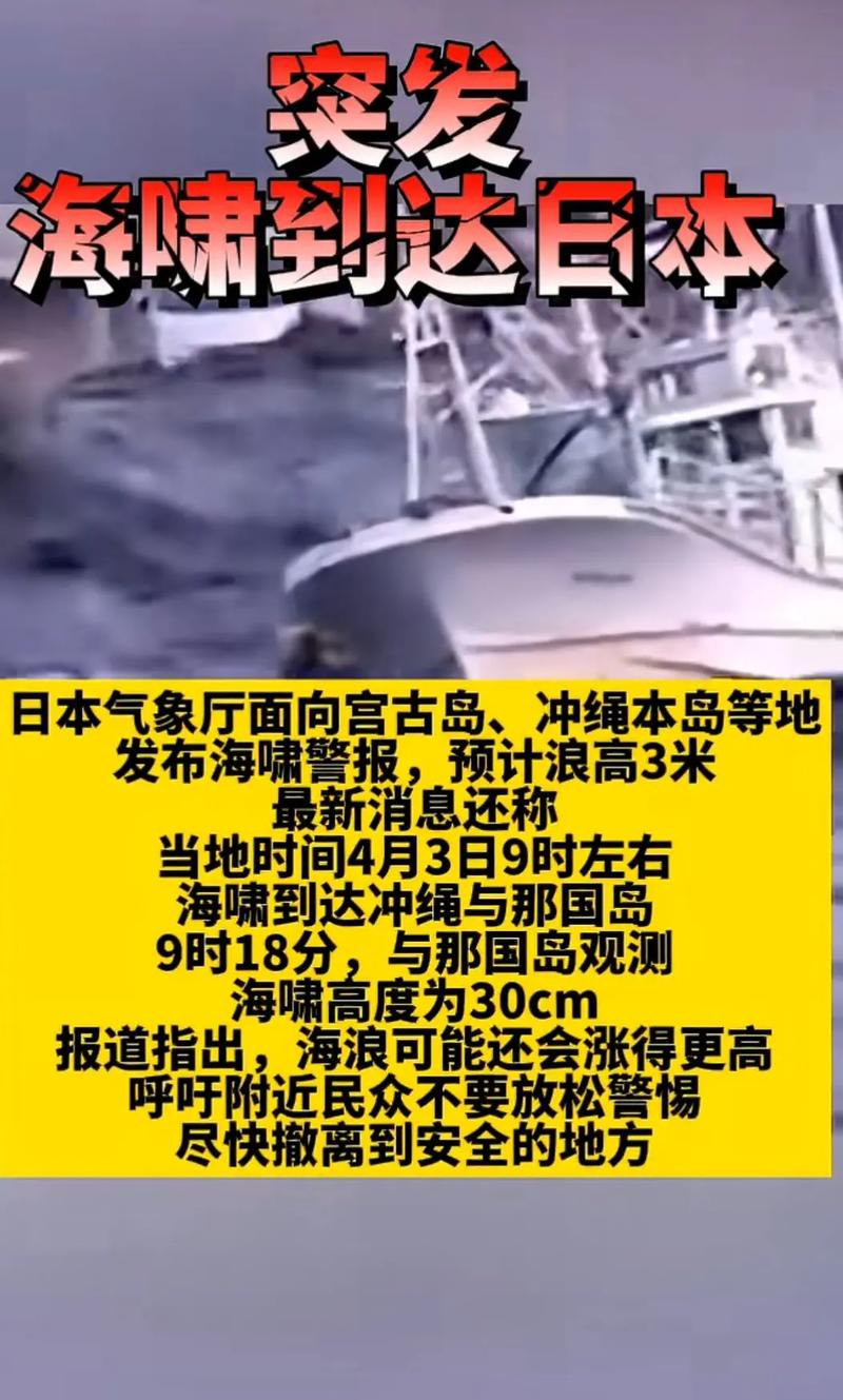 日本面临俄罗斯强震引发海啸第一波冲击-图1