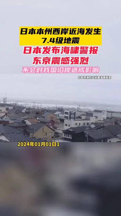 日本海啸警报频发，驻日记者实时报道-图3