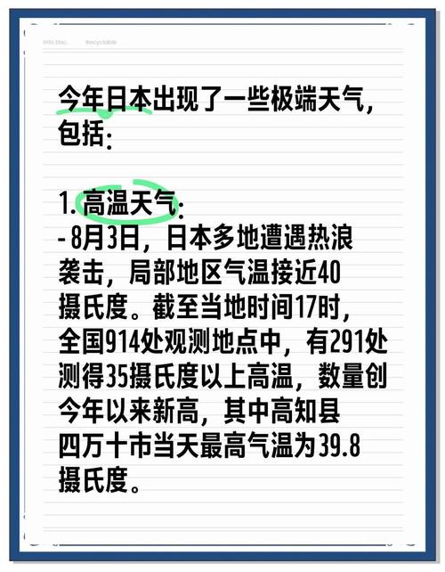 日本气温突破41.2摄氏度，创下历史新高-图3