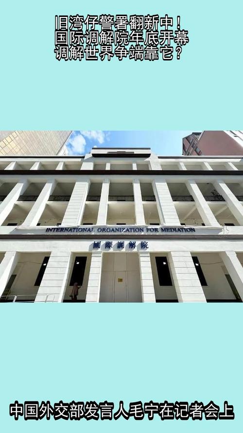 国际调解院总部大楼落成庆典-图2
