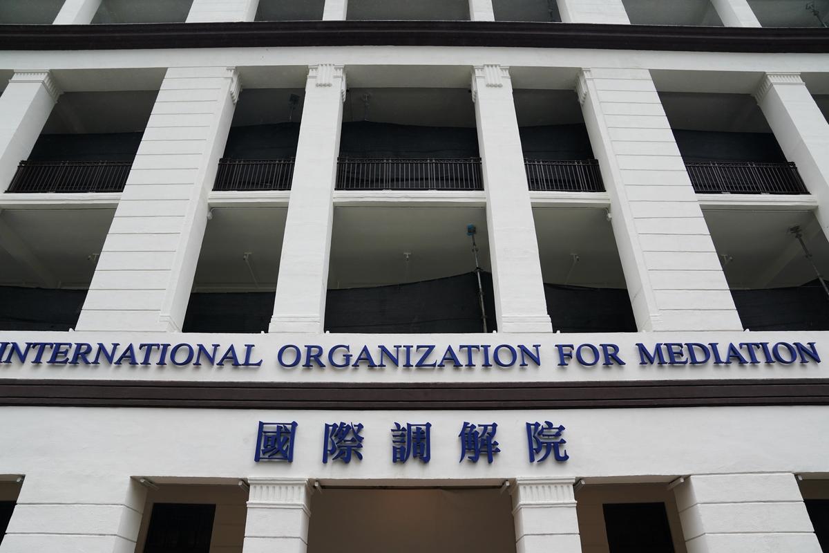 国际调解院总部大楼落成庆典-图3