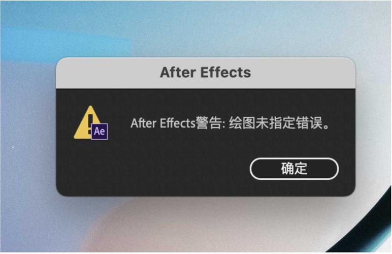 解决AE报错25:16疑难杂症指南-图1