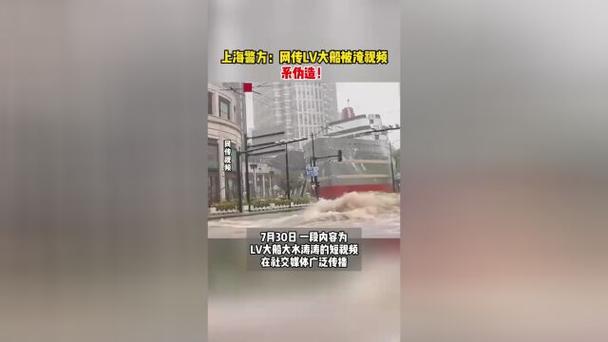 LV大船被淹谣言案,六人涉嫌造谣被警方拘留-图1 LV大船被淹谣言案,六人涉嫌造谣被警方拘留-图1