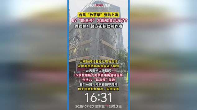 LV大船被淹谣言案,六人涉嫌造谣被警方拘留-图3 LV大船被淹谣言案,六人涉嫌造谣被警方拘留-图3